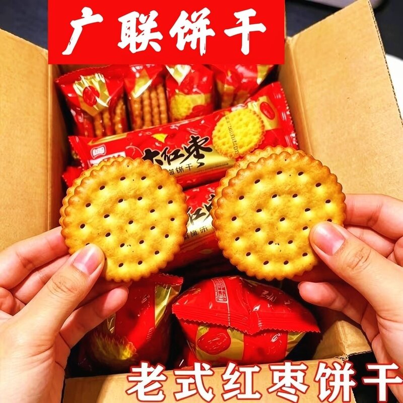 红枣黑芝麻香葱早茶饼干整箱老牌子零食广联饼干