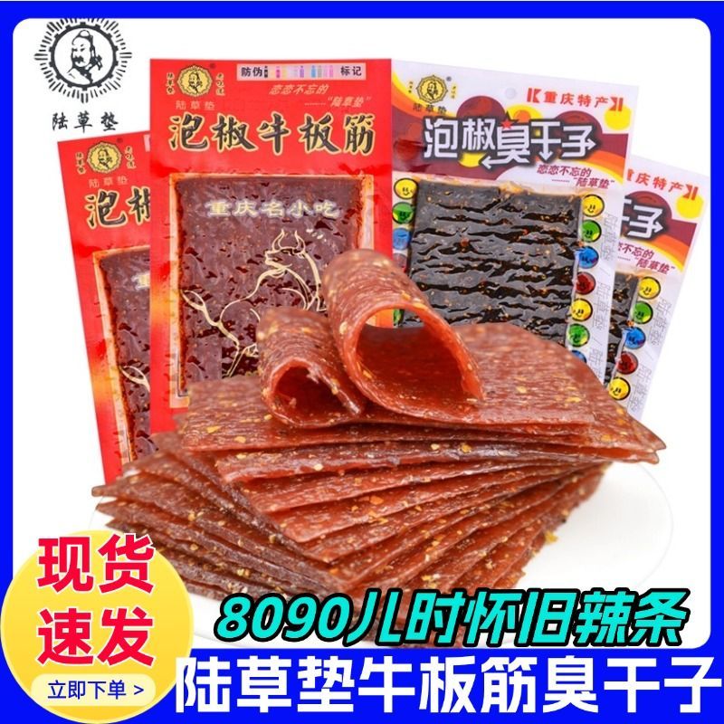 陆草垫牛板筋臭干子辣条8090后经典怀旧零食麻辣面筋重庆特产