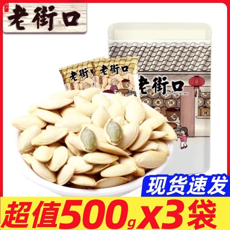 盐焗南瓜子500g独立小袋装新货薄皮椒盐坚果炒货休闲零食