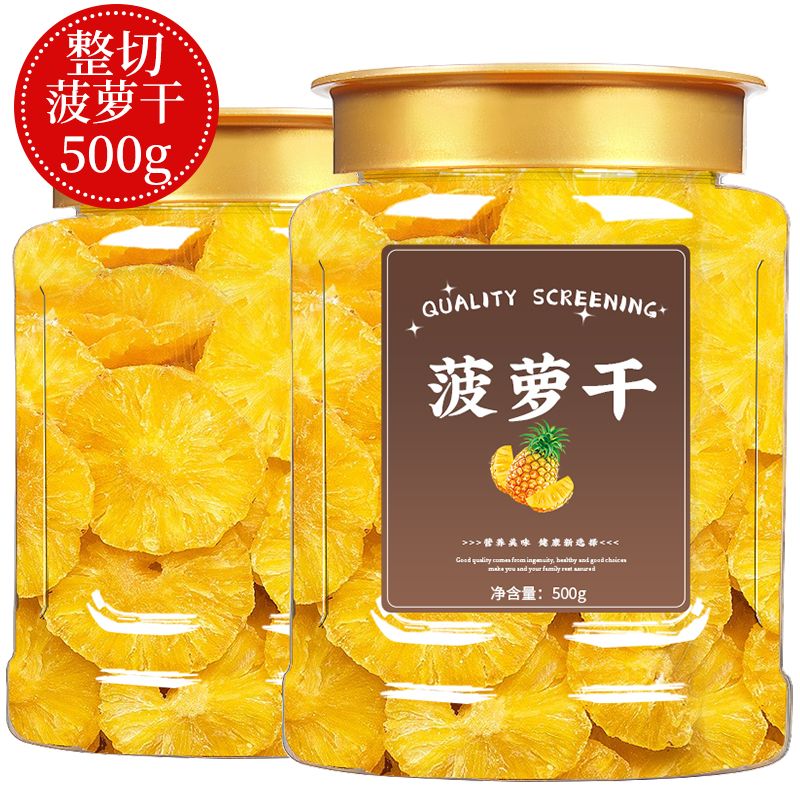 菠萝干果脯500g凤梨干网红干波萝干片水果干圈泡水蜜饯零食250g