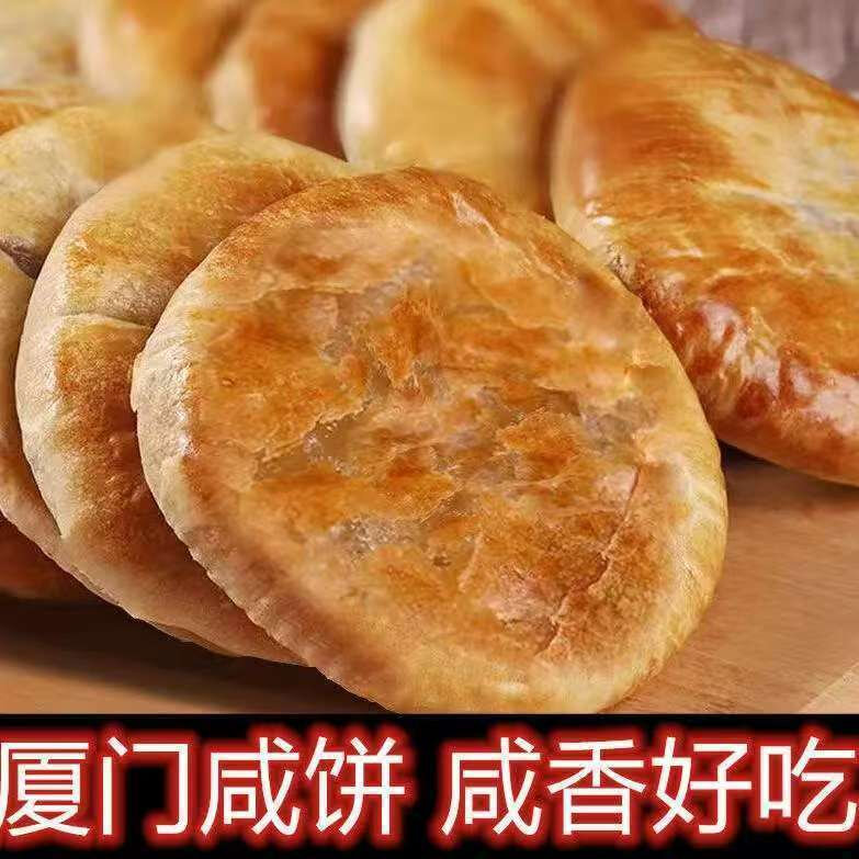 厦门咸饼传统手工糕点咸香酥饼老人休闲零食早餐闽咸味饼干馅饼