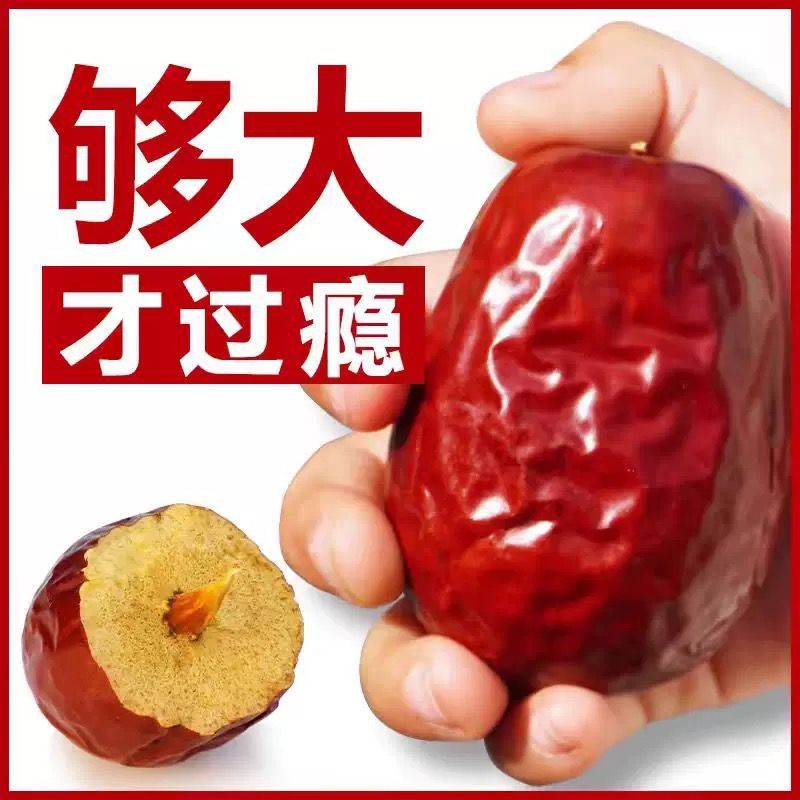 新疆超大号和田大枣特大个正宗和田超大枣红枣手挑袋装