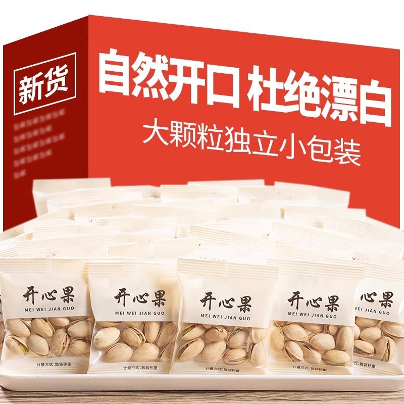 新货开心果500g原色坚果袋装散称特大干果孕妇年货零食250g