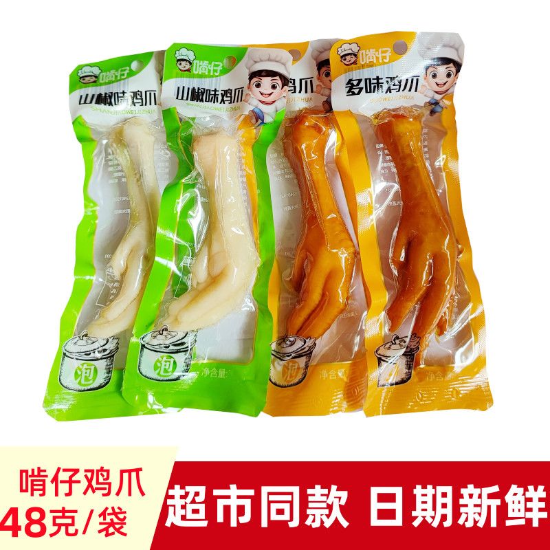 啃仔48g山椒鸡爪多味凤爪香酥泡椒凤爪即食独立包装休闲零食小吃