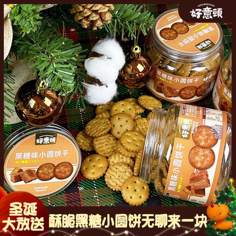日式小圆饼黑糖味饼干休闲零食解馋小吃宿舍办公下午茶