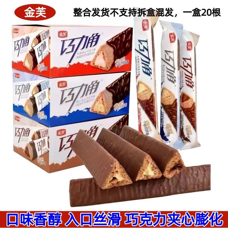 金芙巧克力角夹心长条巧克力可可牛奶网红果仁儿时怀旧三角巧克力