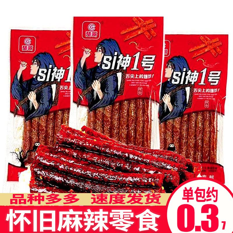 楚哥si神死神一号辣条超级变态辣爆辣网红辣条童年怀旧校园经典零