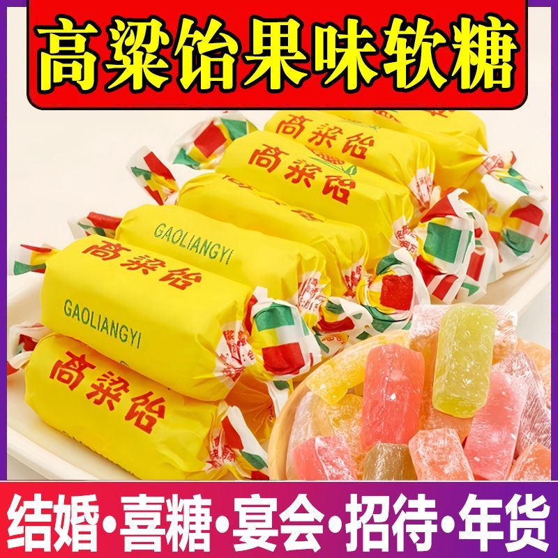 正宗山东特产高粱饴软糖混合口水果汁味喜糖老式怀旧年货糖果零食