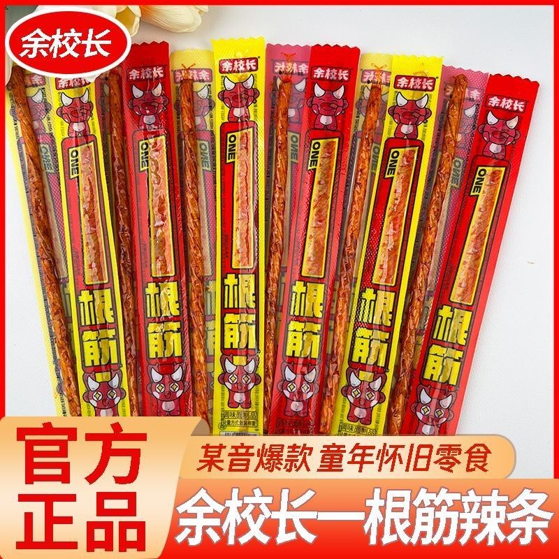 余校长一根筋辣条素牛筋长款麻辣甜辣怀旧休闲食品网红零食
