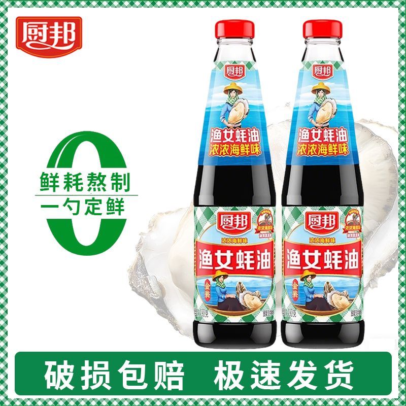 渔女蚝油700g大瓶装蚝汁生蚝熬制火正宗家用火锅蘸料炒菜调料
