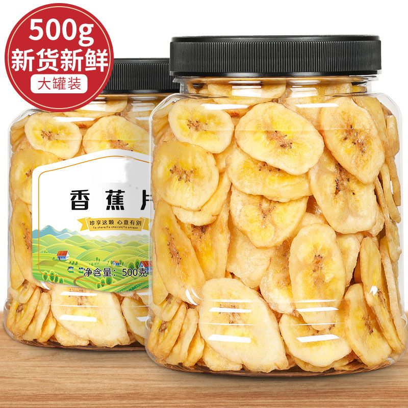 香蕉片干香蕉脆片500g水果干香焦干芭蕉蜜饯孕妇零食整箱散装250g