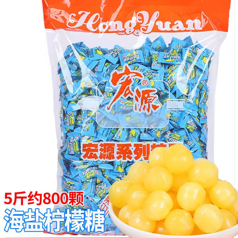 宏源海盐柠檬糖咸甜水果硬糖结婚喜糖散装招待糖果零食年货