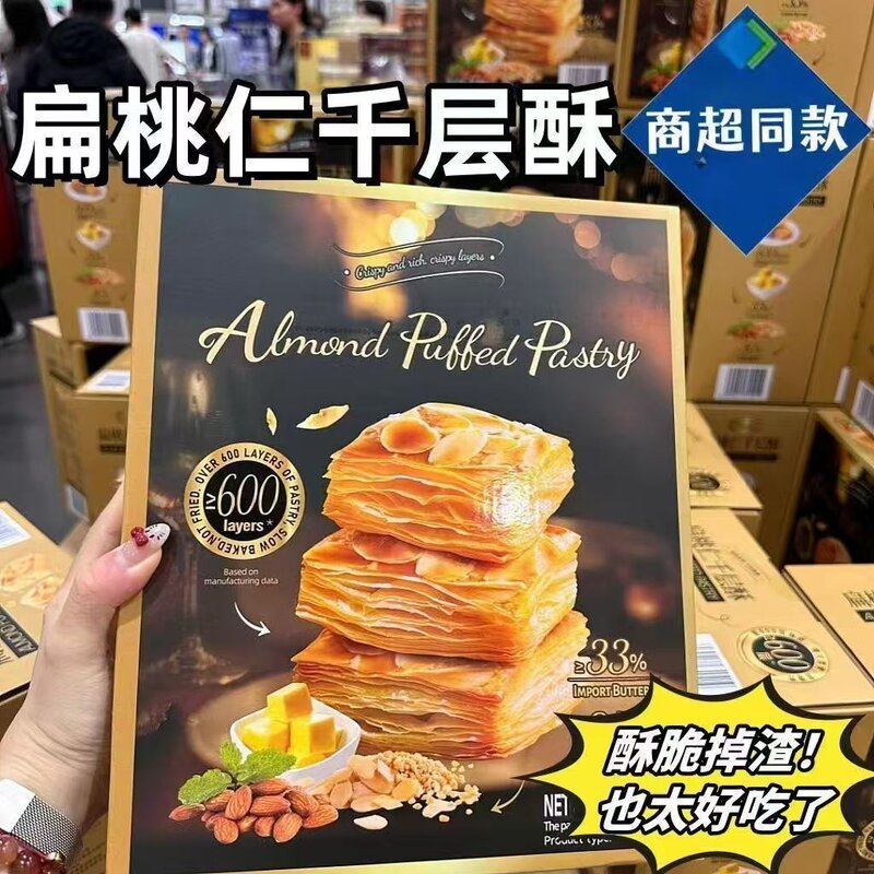 港澳同款】扁桃仁千层酥送礼奶香手工糕点特产伴手礼点心高端零食