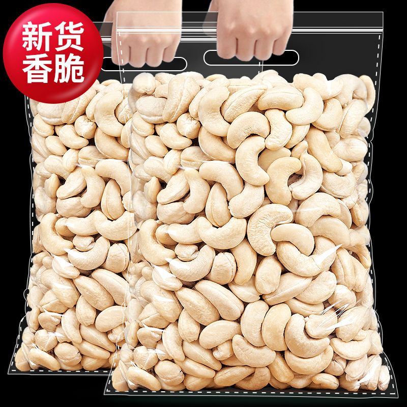 新货原味大腰果袋装散称熟腰生果越南坚果孕妇果仁干特产零食炒货
