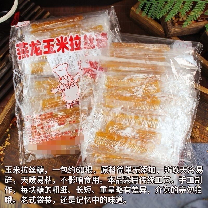 老式麦芽糖玉米拉丝手工粘牙糖怀旧牙签8090零食糖果童年经典
