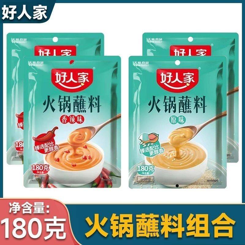 火锅蘸料原味香辣家用芝麻酱小包装拌面花生酱