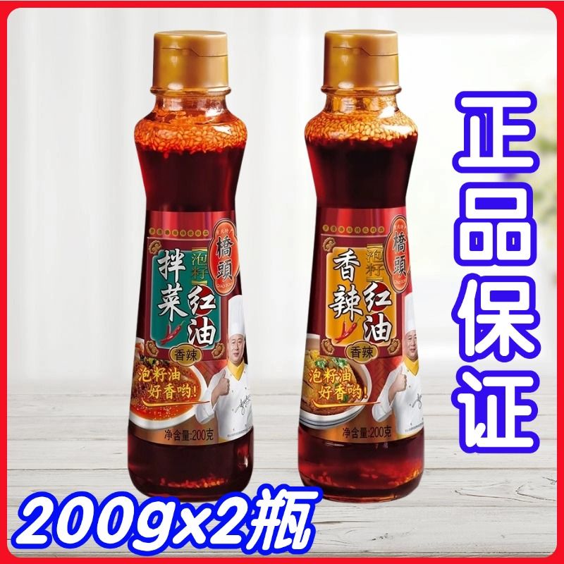 重庆桥头香辣泡籽红油 拌菜红油200g 无渣辣椒油拌菜面抄手调味料