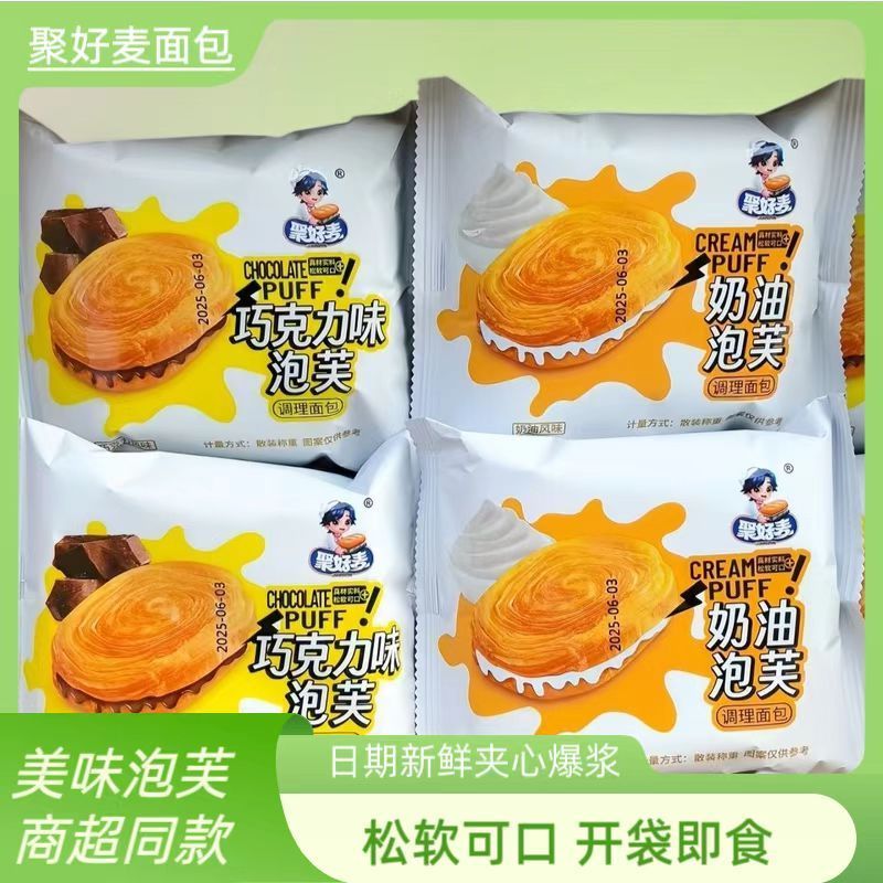 聚好麦面包奶油泡芙巧克力味夹心面包圆形即食营养早餐学生面包图片