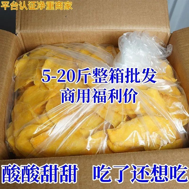 20斤价芒果干商用厚切大片芒果干蜜饯美味零食整箱5斤