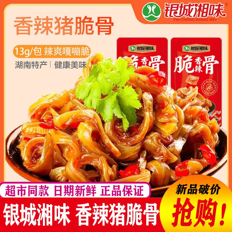 香辣脆骨猪软骨卤味耳朵下酒菜湖南特产休闲零食小吃