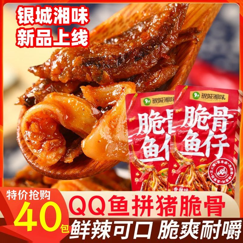 脆骨鱼仔湖南特产香辣猪脆骨即食小鱼干解馋休闲零食小吃