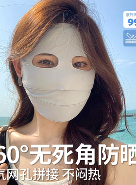 全脸防晒面罩女夏季防紫外线遮阳冰丝脸罩骑行开车大脸口罩脸基尼