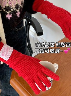 红色手套女秋冬季韩版加长保暖针织分指防冻手露指可触屏毛线五指