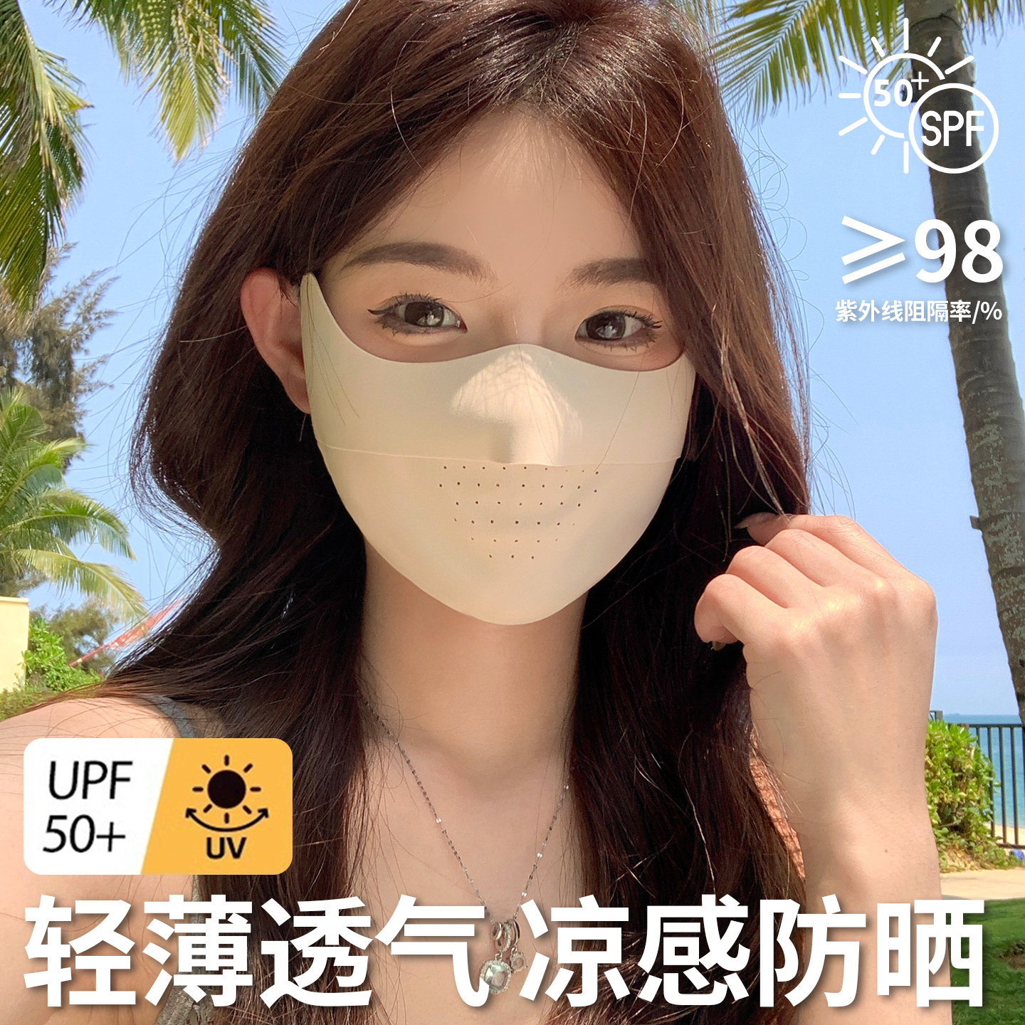 防晒口罩防紫外线高颜值轻薄遮阳