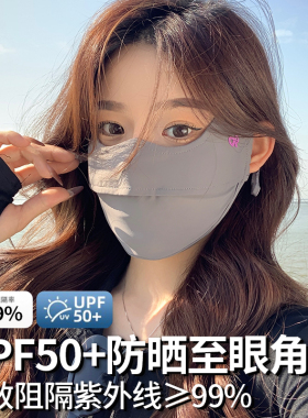 冰丝防晒口罩防紫外线女夏季薄款透气高颜值护眼角面罩2025新款