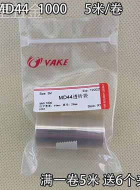 促销透析袋MD441000分子量1000透析膜实验半透透析袋夹子