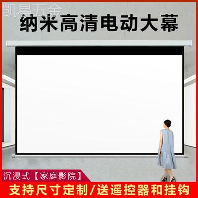 融恩电动投影幕布家用办公大型会议场所工程投影150.200250寸银幕