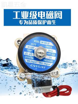 常闭电磁阀2W200-20水AC220V气阀DC24V3分4分6分1寸DN15自动