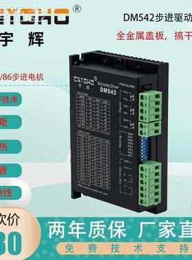 DM542步进电机驱动器2M542-N升级4257步进电机驱动器DM320DM556