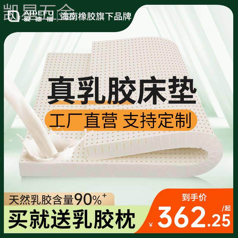 爱德福天然乳胶床垫家用1.8m天然橡胶1.5米榻榻米定制床垫5cm厚