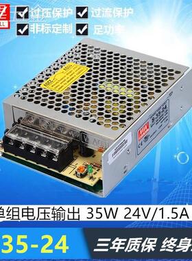 明纬开关电源S-35-24V/5V/12V15V36V35W24V1.5A5V7A12V3A36V1A