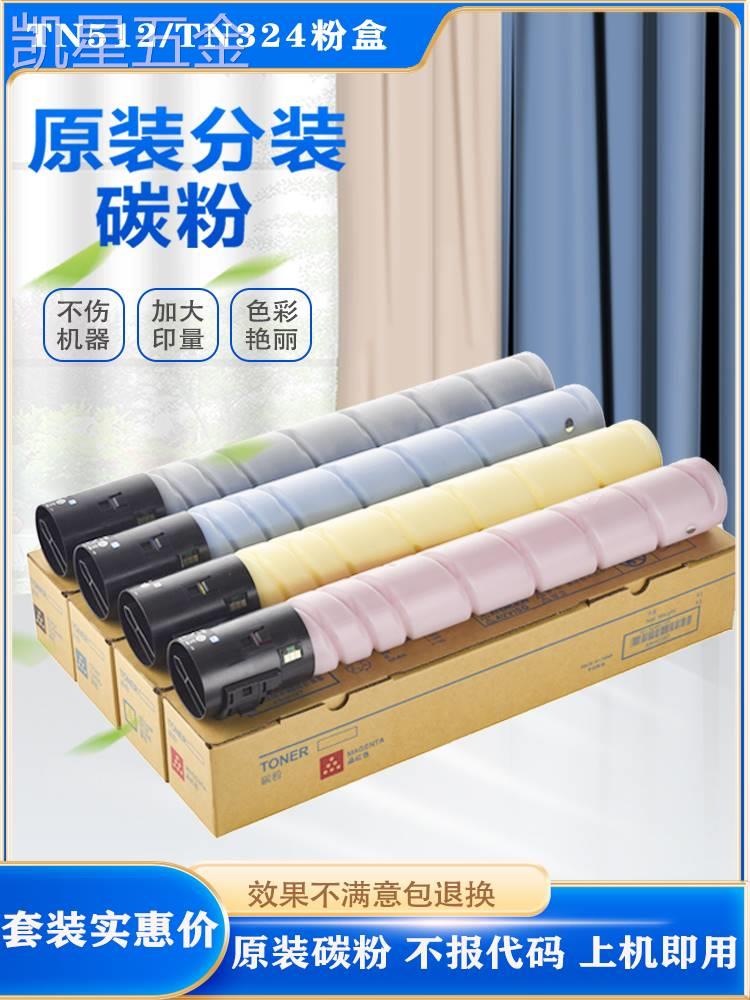 适用柯美TN512324粉盒柯美C454eC554eC258C308C368碳粉墨粉