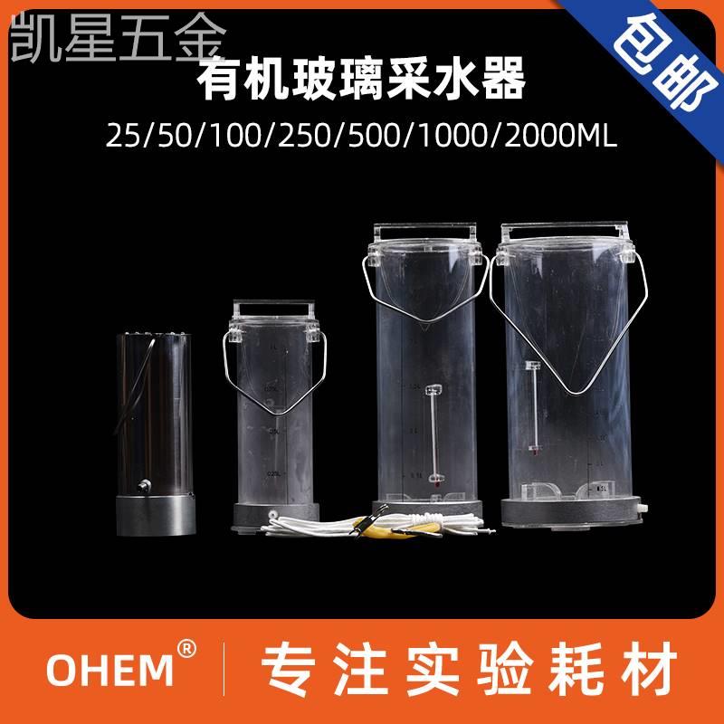 有机玻璃水样采集器水质采样取样桶手提式地表水采水器深水污水废