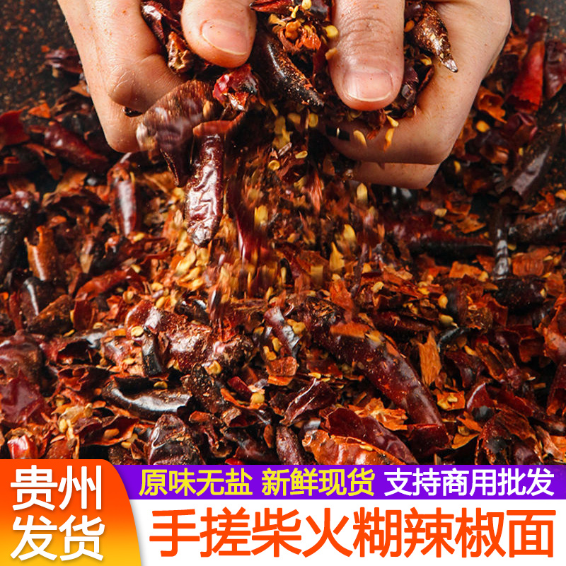 贵州断桥柴火糊辣椒面口味地道
