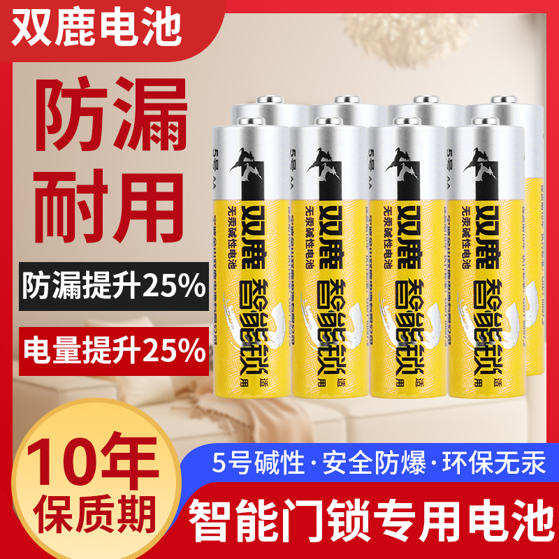 双鹿智能锁专用电池智能门锁专用5号电池指纹锁电子锁密码锁电池