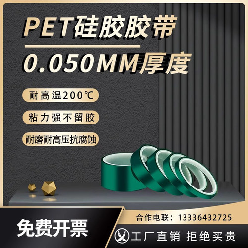 荣帆PET耐高温硅胶胶带耐温200℃