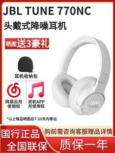 主动降噪游戏耳机持久续航 头戴式 T770NC无线蓝牙降噪耳机 JBL