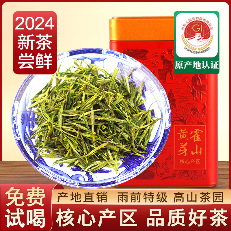 徽汇霍山黄芽2025年新茶黄茶黄芽雨前春茶特级原产地高山茶礼盒装