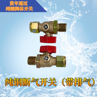 一体排气开关 一体分离开关挂车螺旋气管链接单向阀新款
