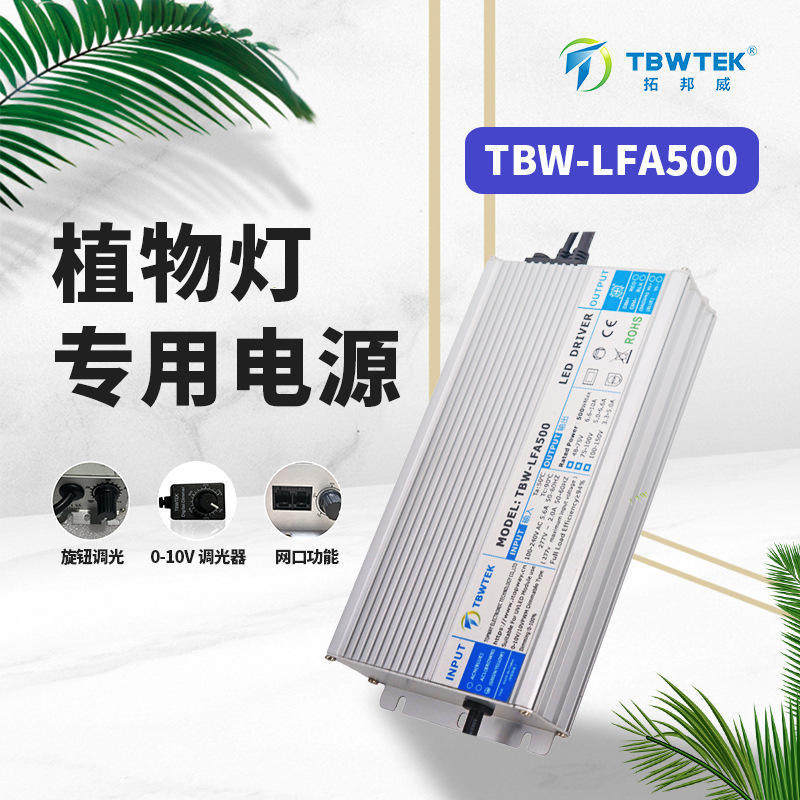 拓邦威500w植物灯电源支持网口集控旋钮调光,无线多路控制电源