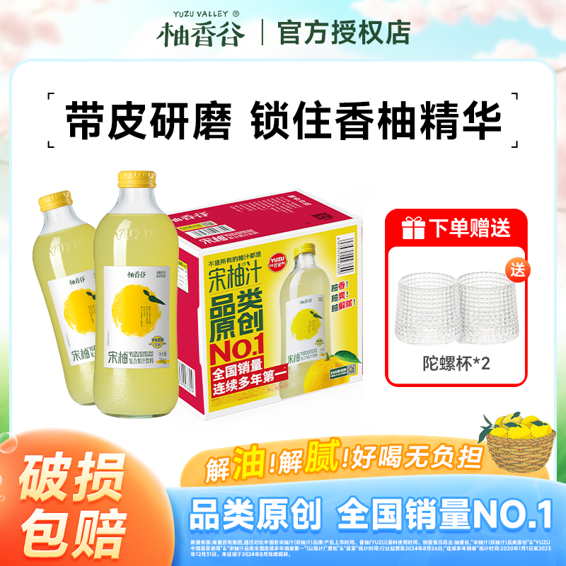 柚子味衢州果味饮料柚香谷大柚