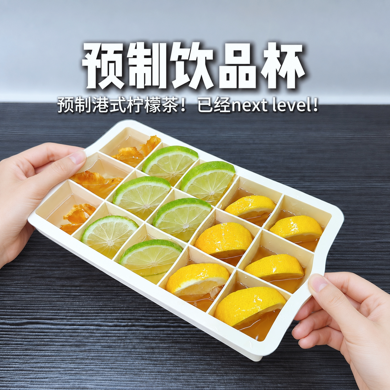 【冻柠茶自由】超大号冰格自制港式柠檬茶大方块冰格冻水果制冰盒
