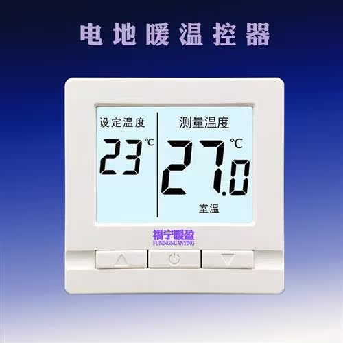 电地暖温控器碳纤维地热控温开关石墨烯地暖控制面板电暖器调温器