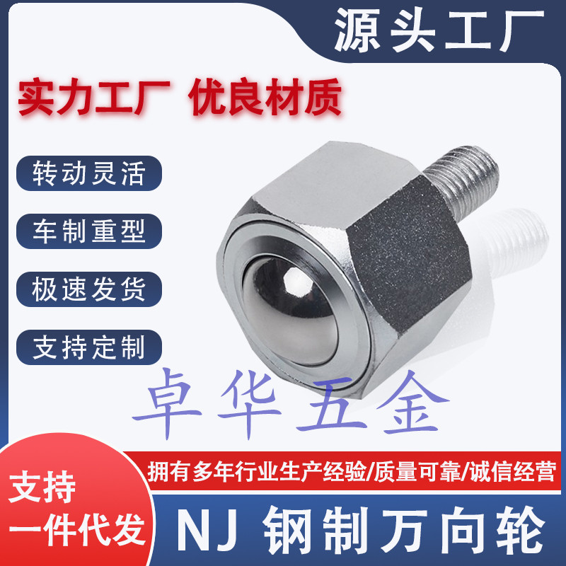 NJ15 8 10-38车削型 螺杆式六角螺栓型万向球轴承钢尼龙QDE02/03 五金/工具 钢珠/滚珠 原图主图