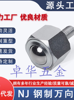 NJ15 8 10-38 车削型 螺杆式六角螺栓型万向球轴承钢尼龙QDE02/03