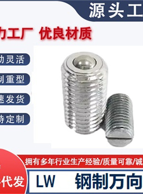 车削型 螺杆式全螺纹型LW-5-8-12-16-19-25-30轴承牛眼轮滚珠尼龙